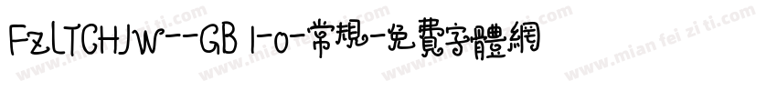 FZLTCHJW--GB 1-0-常规字体转换